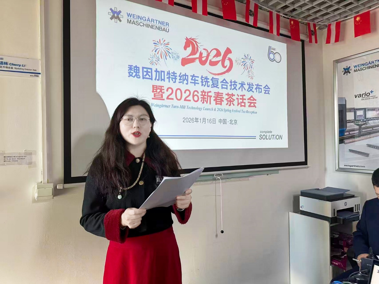 活动由魏因加特纳亚太区市场总监李语林女士主持