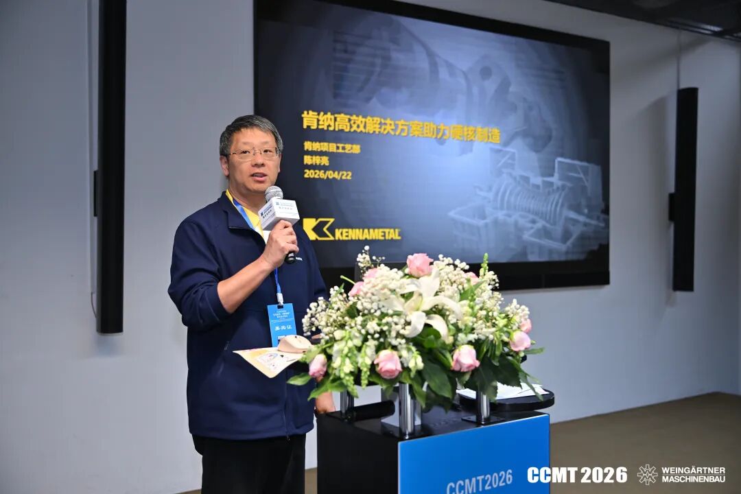 肯纳金属陈梓亮演讲