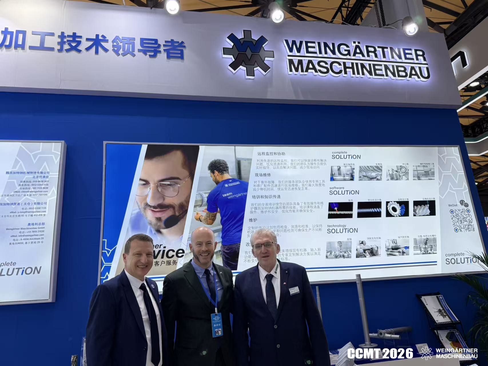 傅诗元、沃尔夫冈与罗伯特·毛泽在展台