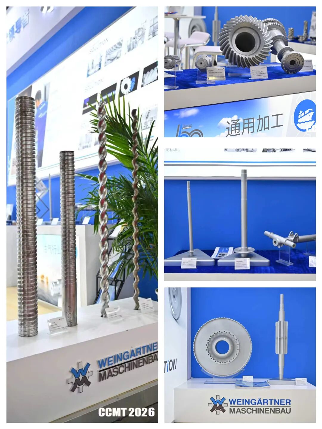 CCMT 展品：转子、发电机轴、航发轴等大型工件模型
