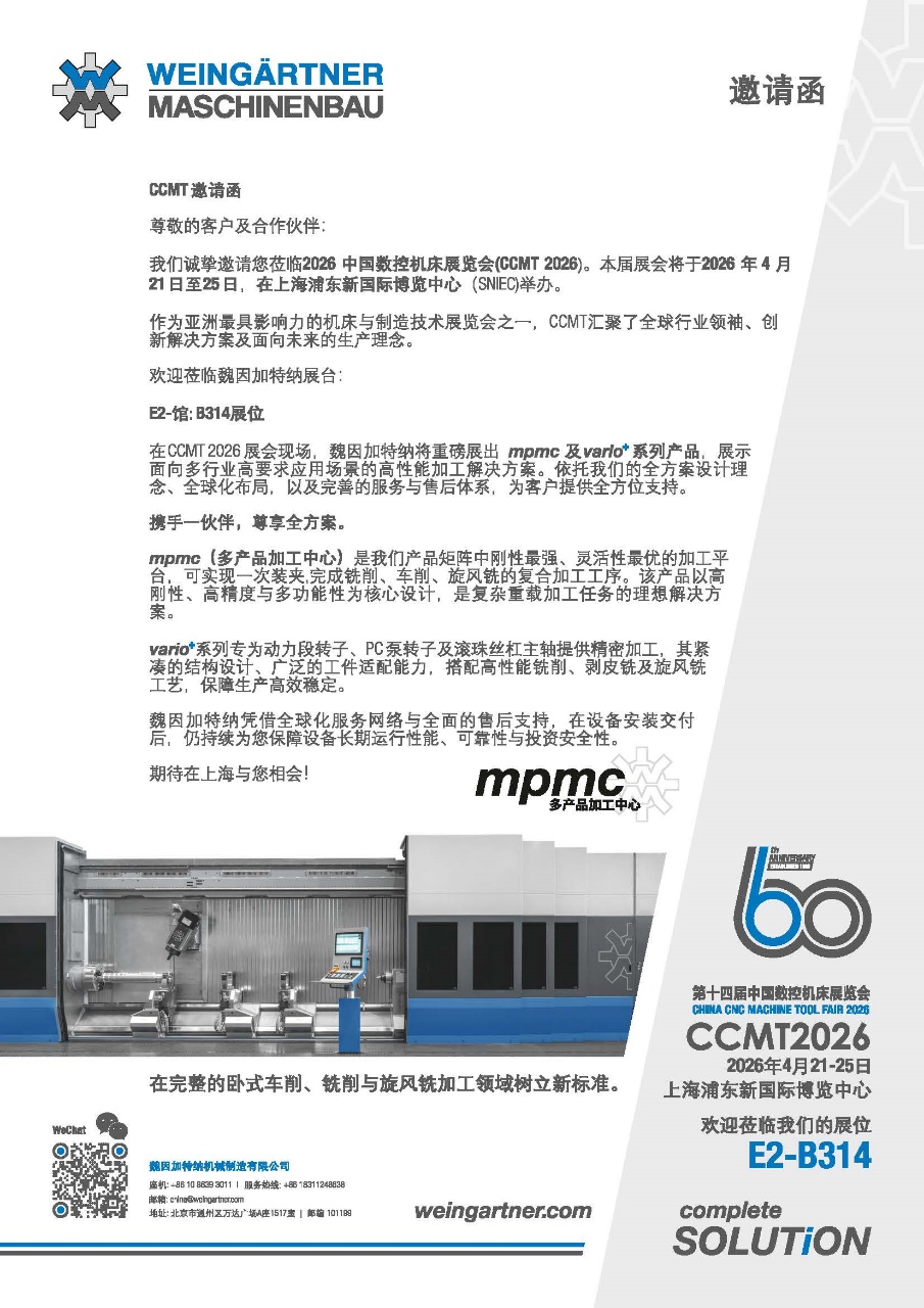 CCMT2026 媒体邀请函封面