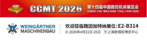 CCMT2026 展会邀请信息