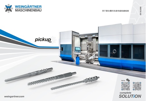 pickup 系列高速铣床