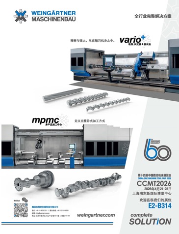 CCMT2026 媒体邀请函