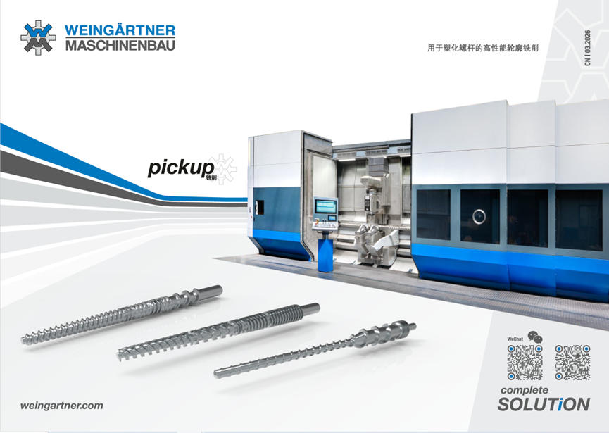 pickup 系列螺杆铣