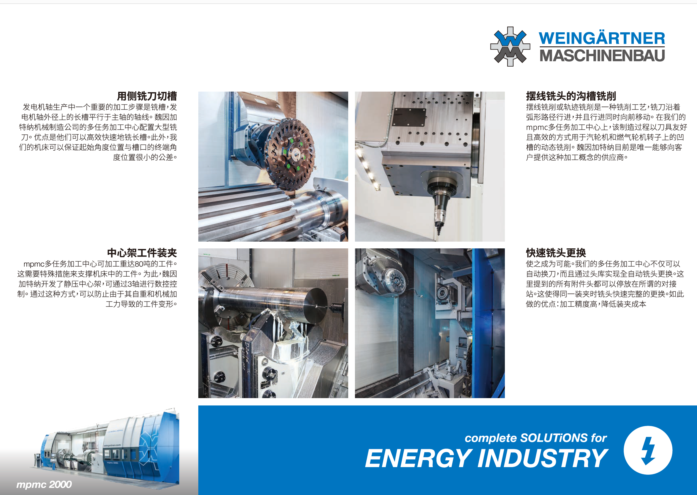 mpmc 能源行业加工演示