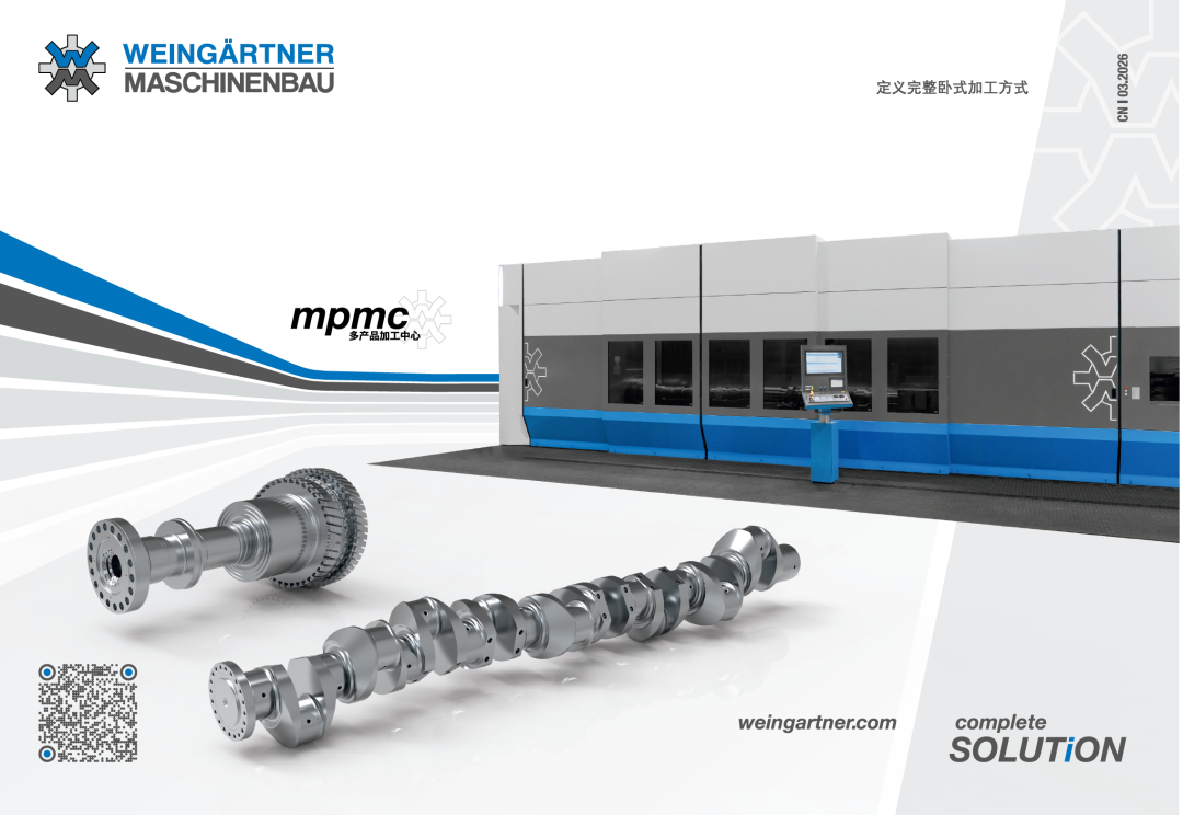 魏因加特纳 mpmc 重型加工解决方案封面